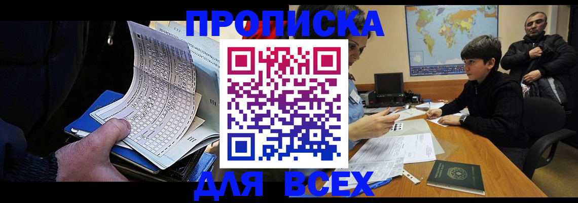 прописка в квартире в Шилке